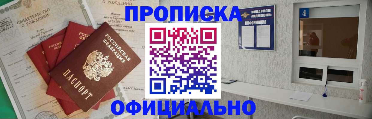 прописка законно в Окуловке